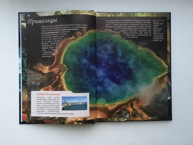 Жизнь в других мирах