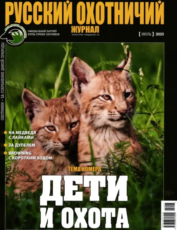 Русский Охотничий 07/25