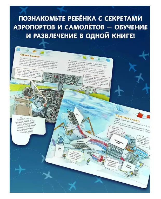 Аэропорт и самолёт
