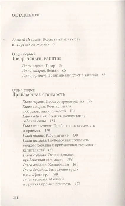 Уценка. Экономическое учение Карла Маркса