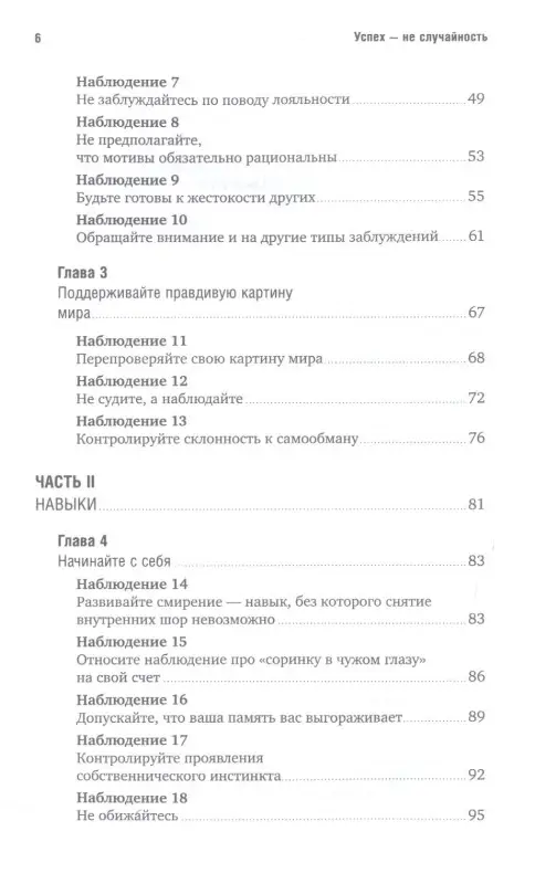 Вайн Саймон: Успех — не случайность: Законы карьерного роста