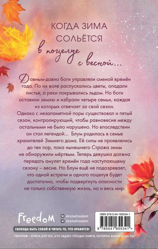 Ким Нина Окер. Ложь в твоем поцелуе (#1)