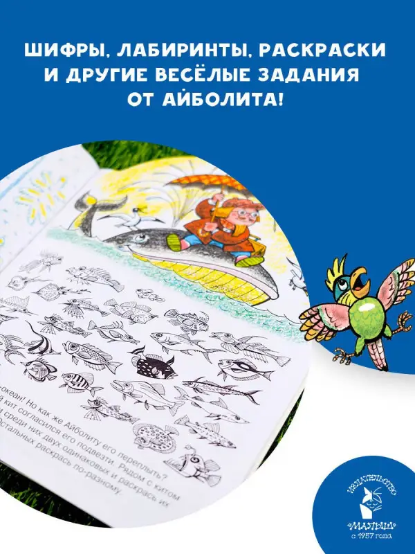Чуковский Корней Иванович: Игры с Айболитом