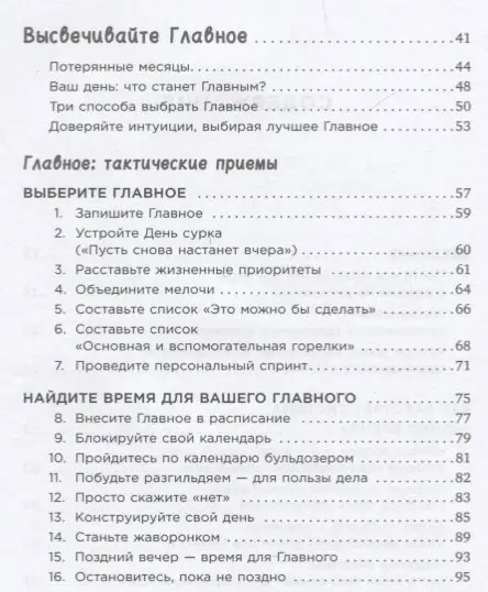 Кнапп Джейк, Зерацки Джон: Найди время: Как фокусироваться на главном