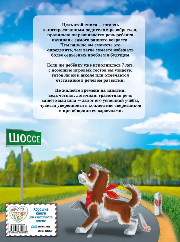 Уроки логопеда.Тесты на развитие речи для детей от 2 до 7 лет