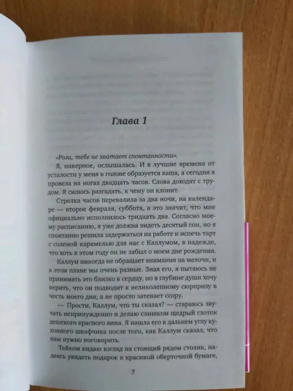 Ребекка Рейсин. Чайный фургончик Рози