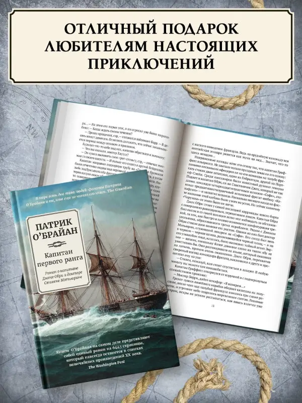 Уценка. О`Брайан Патрик. Капитан первого ранга