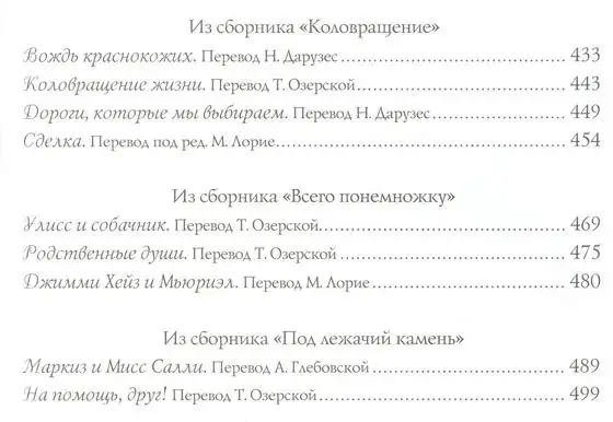 О. Генри. Избранные произведени