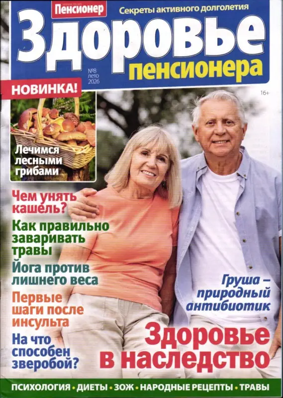 Здоровье пенсионера 08/26