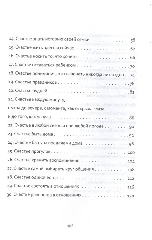 100 причин быть счастливой