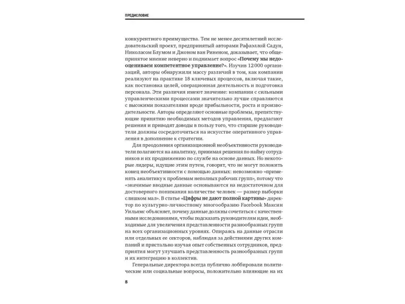 Коллектив авторов (HBR). Менеджмент: Главные идеи. Лучшее за 2019
