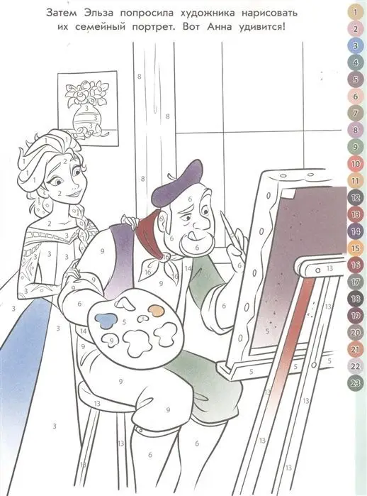 Раскрась по номерам N РПН 1907 "Холодное сердце"