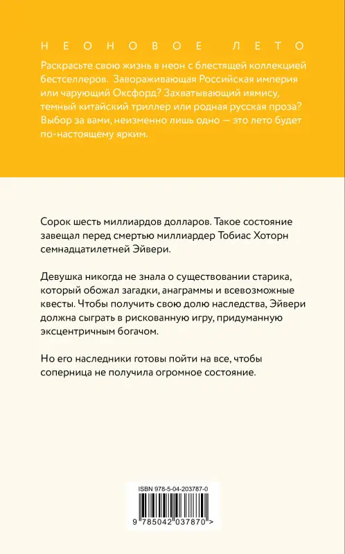 Уценка. Дженнифер Линн Барнс. Игры наследников