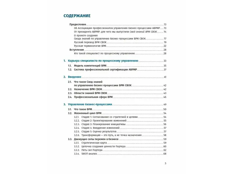 Уценка. Бенедикт Тони: Свод знаний по управлению бизнес-процессами BPM CBOK 4.0