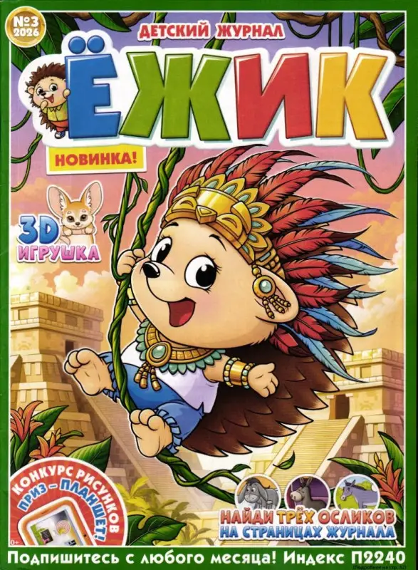 Ёжик 03/26