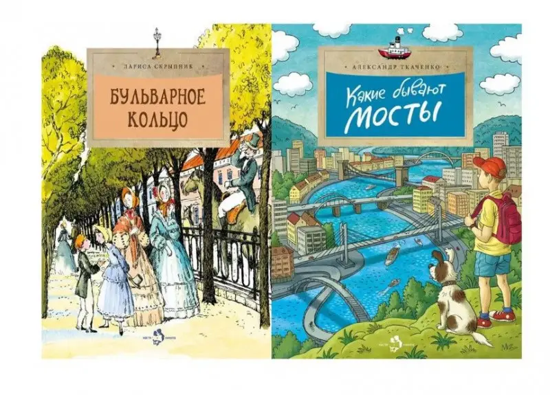Настя и Никита: Какие бывают мосты и Бульварное кольцо