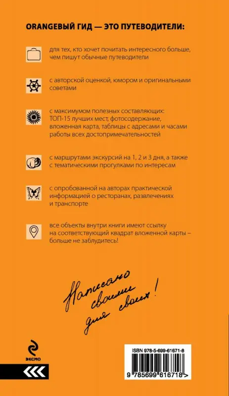 Милан: путеводитель+карта