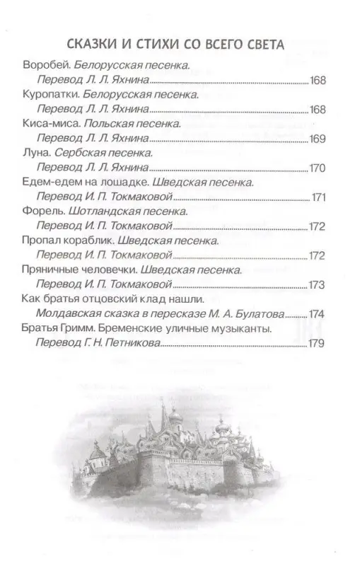 Хрестоматия для детского сада. 5-6 лет. Старшая группа