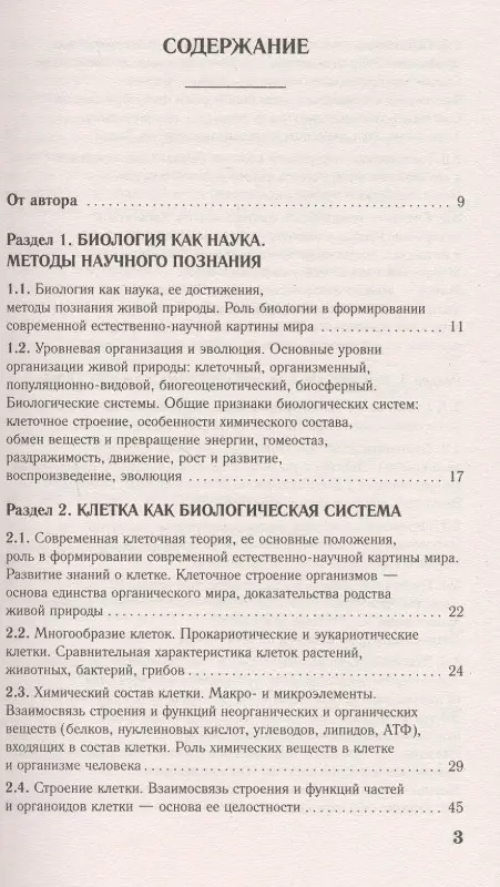 Лернер Георгий Исаакович: Биология. Новый полный справочник для подготовки к ЕГЭ