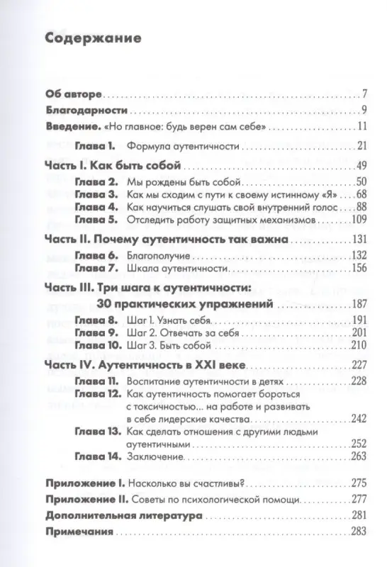 Уценка. Джозеф Стивен: Аутентичность. Как быть собой