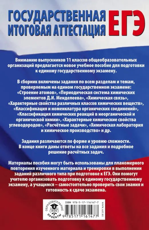Уценка. Савинкина Елена Владимировна: ЕГЭ. Химия. Все типовые задания, алгоритмы выполнения и ответы