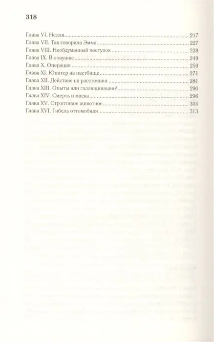 Морис Ренар: Таинственные превращения