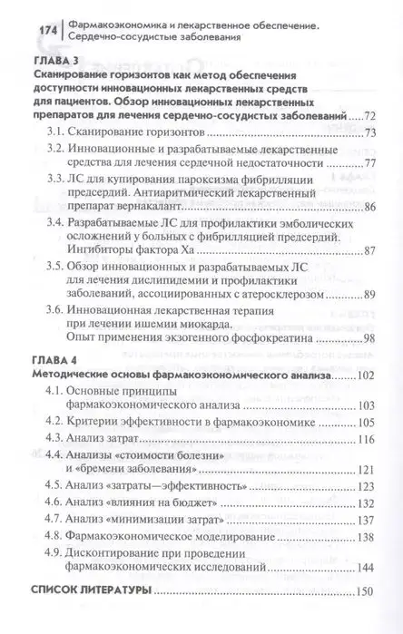 Уценка. Ягудина, Куликов, Серпик: Фармакоэкономика и лекарственное обеспечение. Сердечно-сосудистые заболевания. Учебное пособие