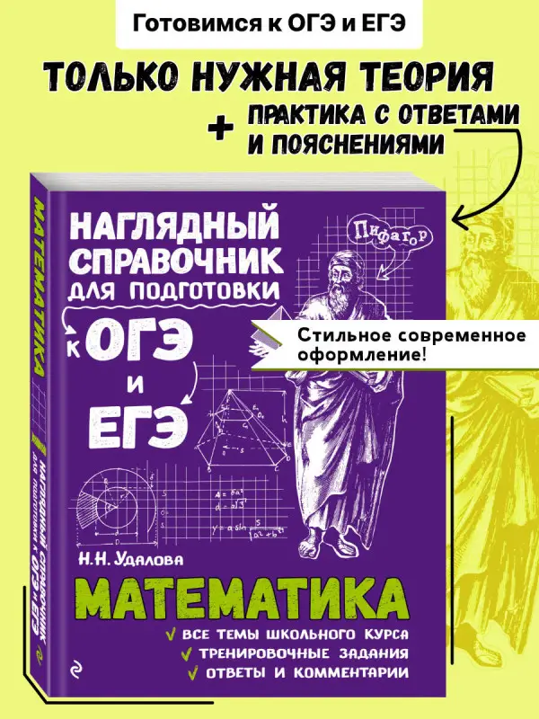 Уценка. Н. Н. Удалова. Математика