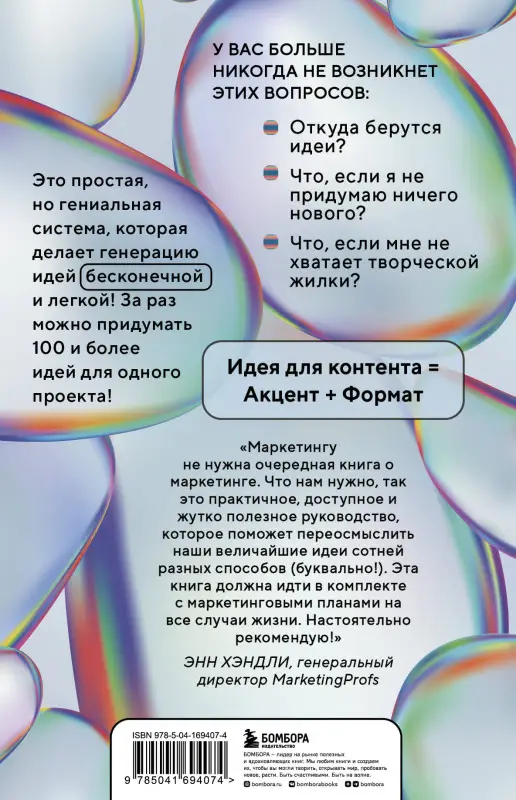 Уценка. Мелани Дезиель. Топливо для идей. Как генерировать контент бесконечно