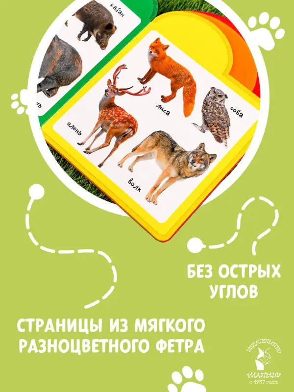 Животные