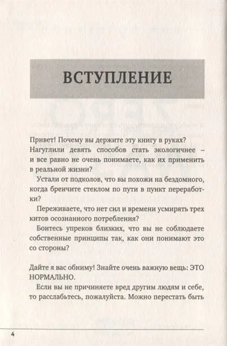 Яна Потрекий: Zero Waste: осознанное потребление без фанатизма