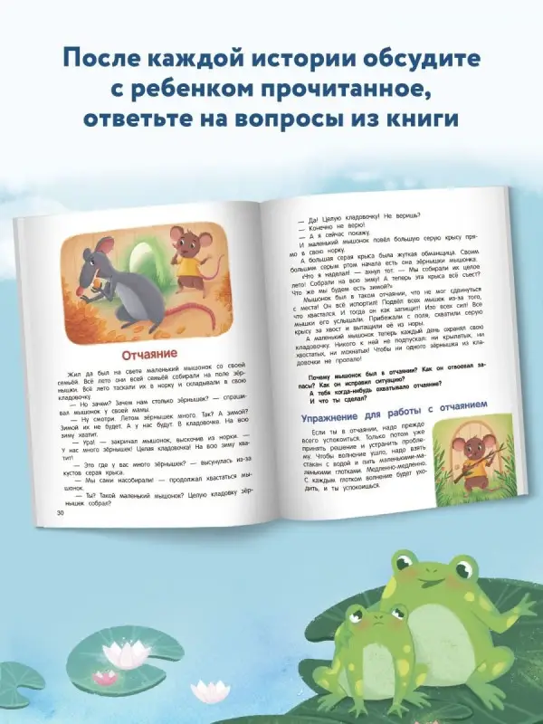 Что ты чувствуешь?: энциклопедия для малышей в сказках. 7-е изд