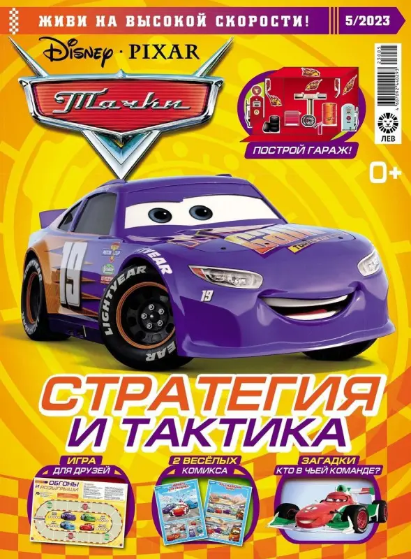 Уценка. БЕЗ ВЛОЖЕНИЙ.  ж-л Тачки 05/23