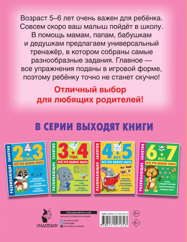 Уценка.Дмитриева Валентина Геннадьевна: Развивающие занятия. Всё, что важно знать. 5-6 лет