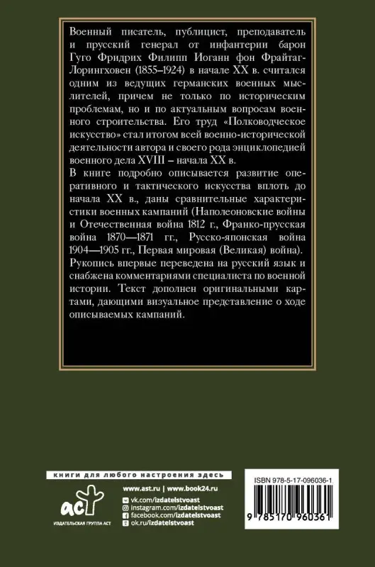Уценка. Полководческое искусство