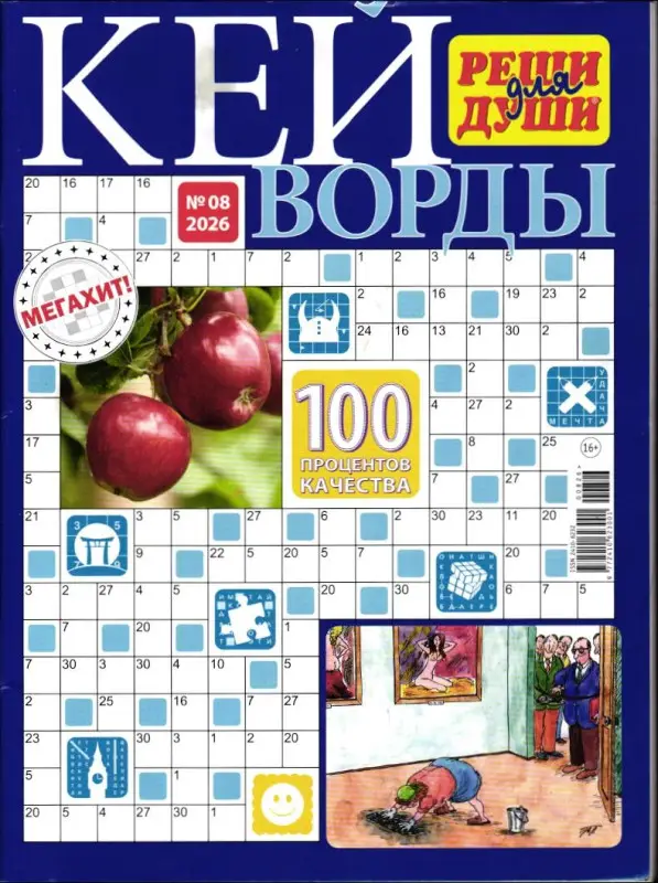 Реши для души Кейворды 08/26