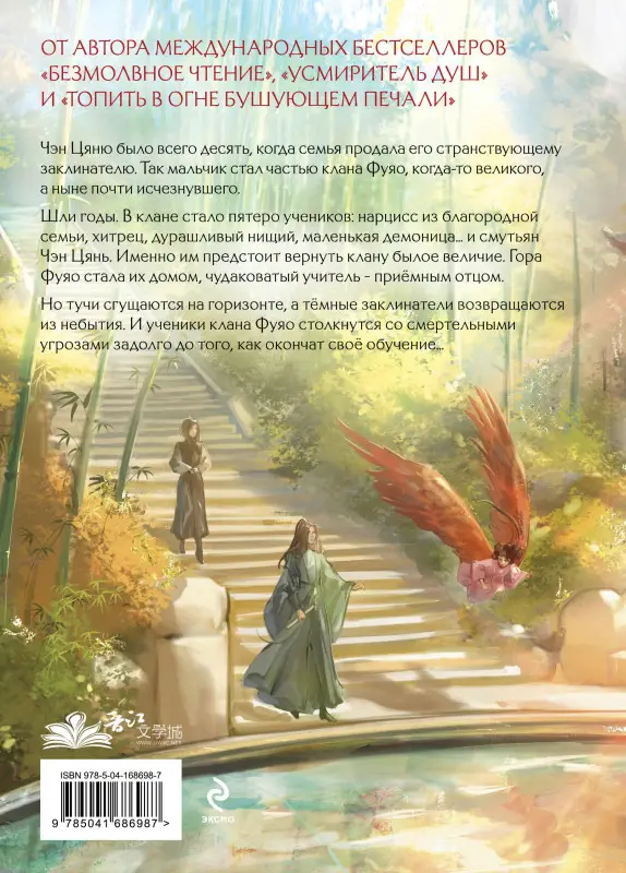Уценка. Priest: Лю Яо. Возрождение клана Фуяо. Том 1 (Liu Yao: The Revitalization of Fuyao Sect). Новелла
