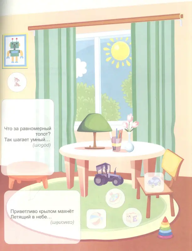Березенкова Татьяна Валерьевна: Игрушки. Загадки-добавлялки. Наклейки-Разумейки