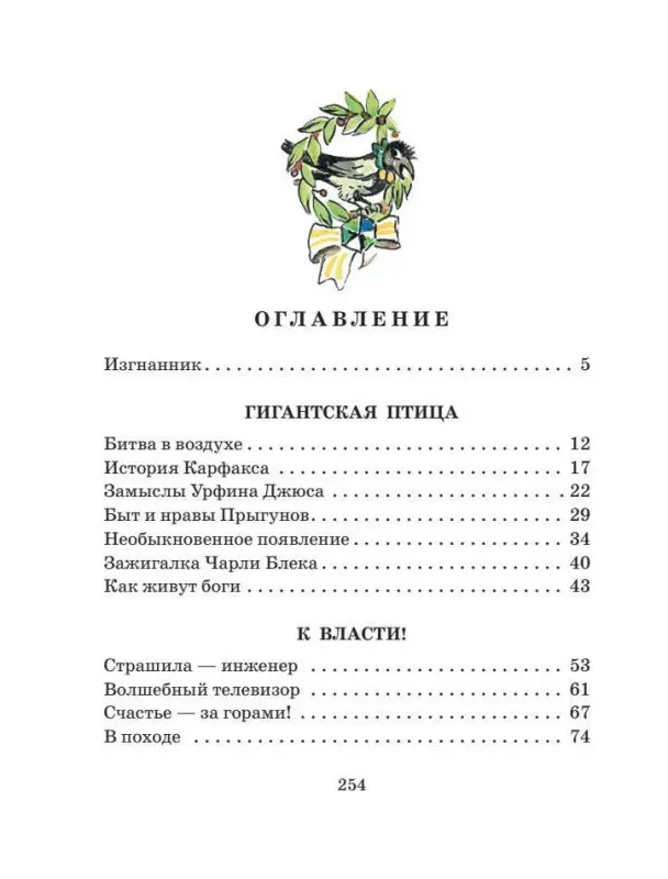 Волков Александр Мелентьевич: Огненный бог Марранов