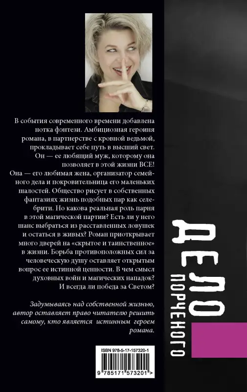 Эвентова Есения Корнельевна: Дело порченого. Психологический триллер