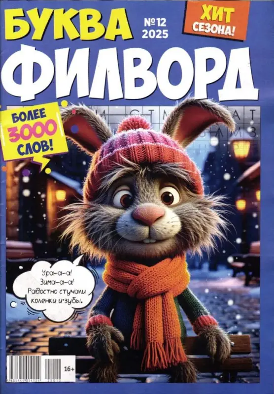 Буква Филворд УП 12/25