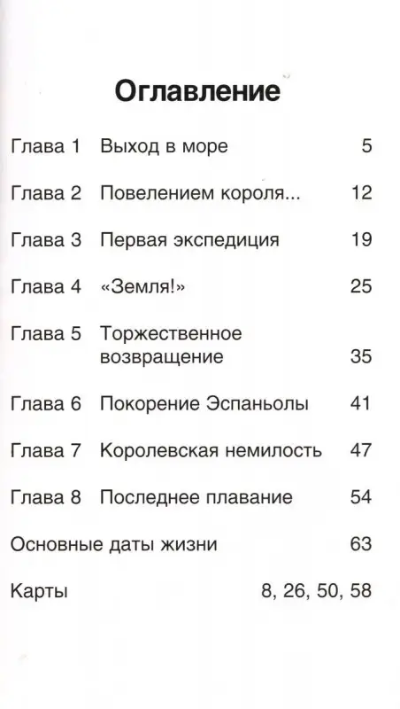 Христофор Колумб. Герои литературы и истории