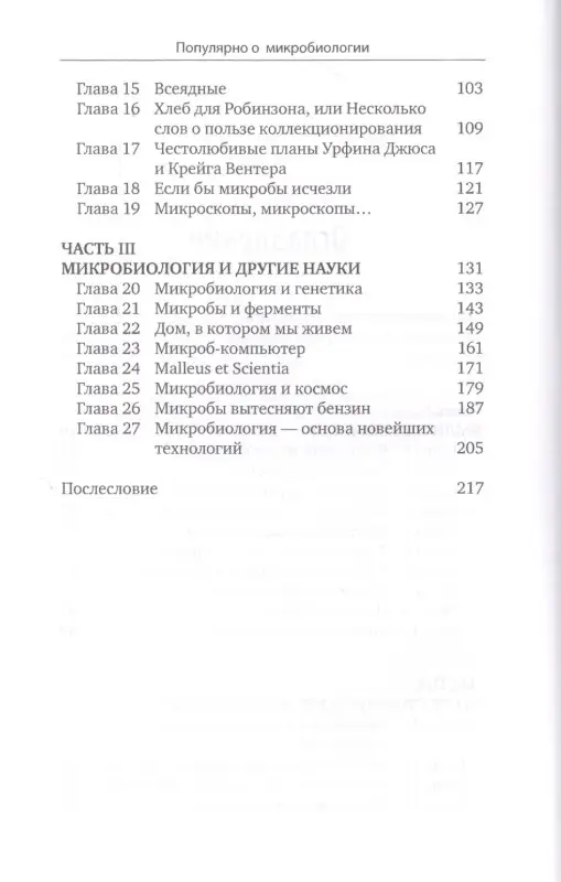 Уценка. Бухар Михаил Иосифович: Популярно о микробиологии