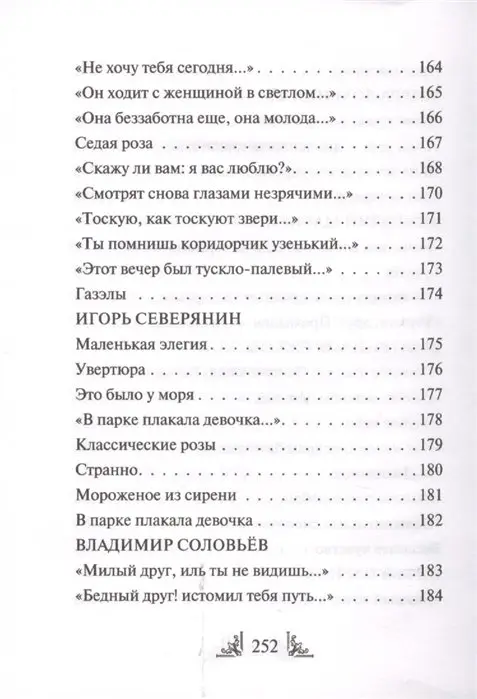 Уценка. Серебряный век (19003-3, опечатка на обложке)