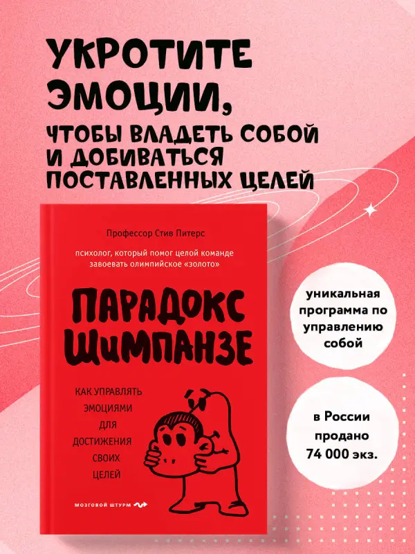 Стив Питерс: Парадокс Шимпанзе