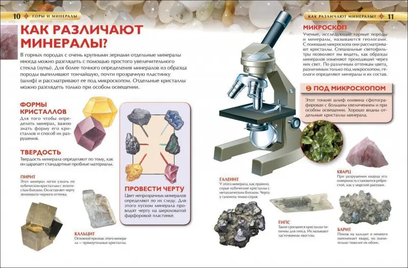 Уценка. Горы и минералы. Детская энциклопедия