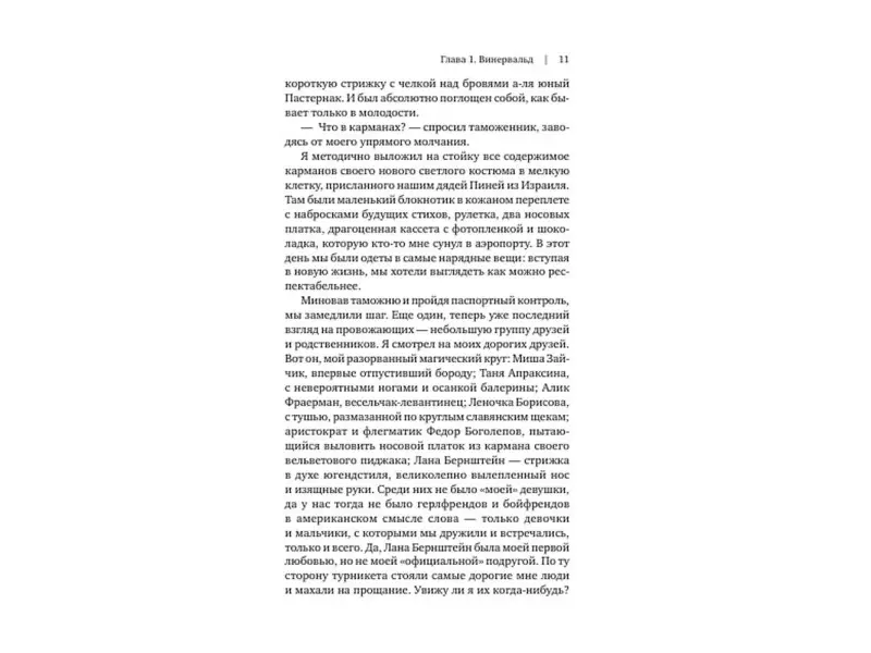 Шраер Максим Давидович: В ожидании Америки