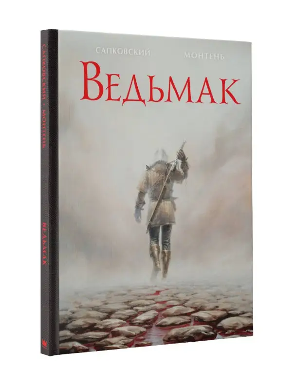 Сапковский Анджей: Ведьмак. Рассказ