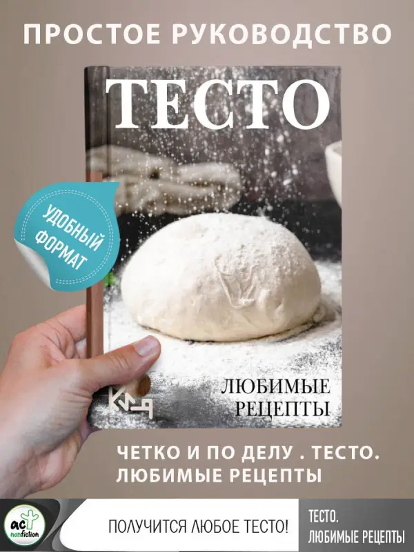 Тесто. Любимые рецепты