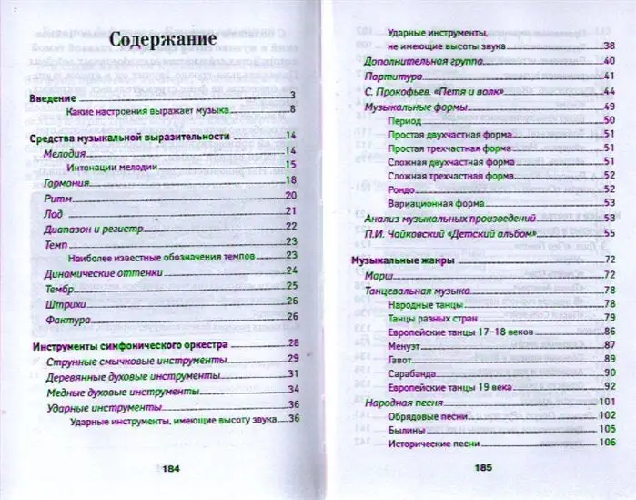 Ольга Ермакова: Уроки музыкальной литературы. Музыкальные жанры, формы, инструменты. Первый год обучения (-29916-6)